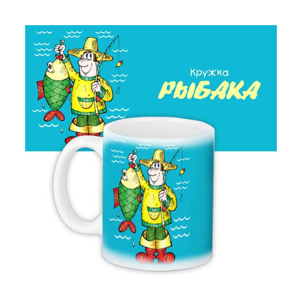 

Кружка с принтом Presentville Кружка рыбака 330 мл
