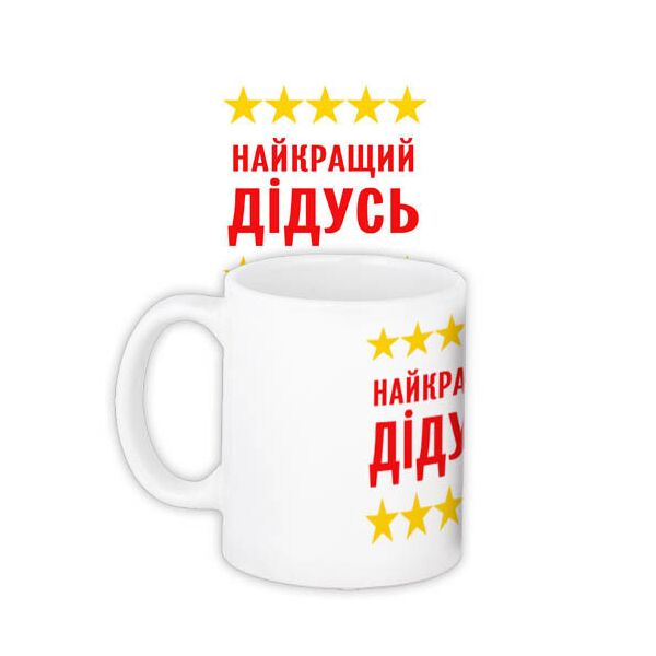 

Кружка с принтом Presentville Лучший дедушка 330 мл