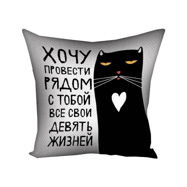 

Подушка с принтом Presentville Хочу провести рядом с тобой все свои девять жизней 30x30 см