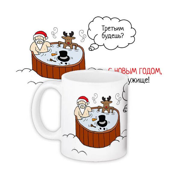 

Кружка с принтом Presentville С Новым годом, дружище! 330 мл