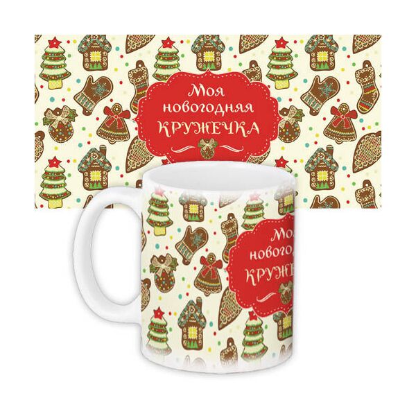 

Кружка с принтом Presentville Моя новогодняя кружечка 330 мл