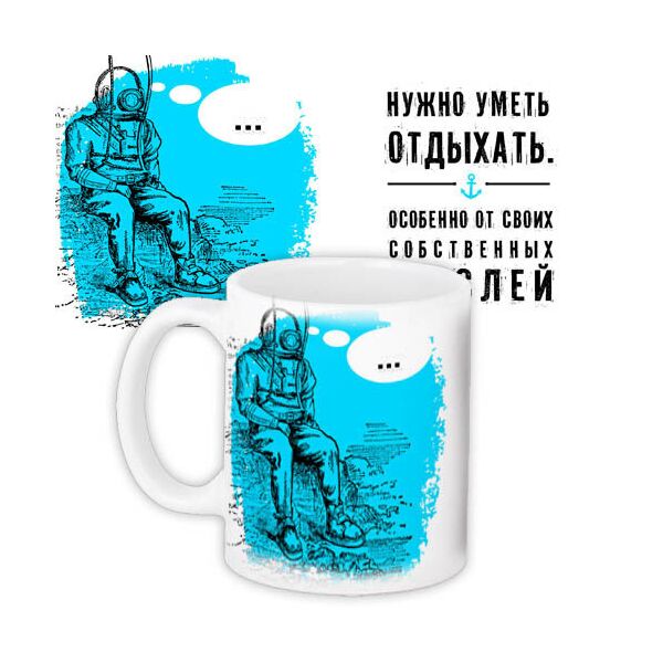 

Кружка с принтом Presentville Нужно уметь отдыхать 330 мл