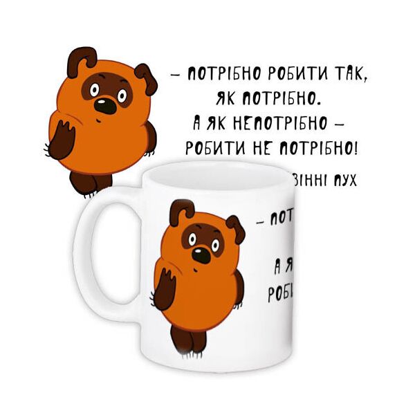 

Кружка с принтом Presentville Нужно делать так, как нужно. 330 мл