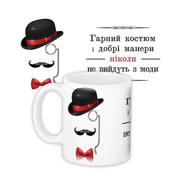 

Кружка с принтом Presentville Гарний костюм 330 мл