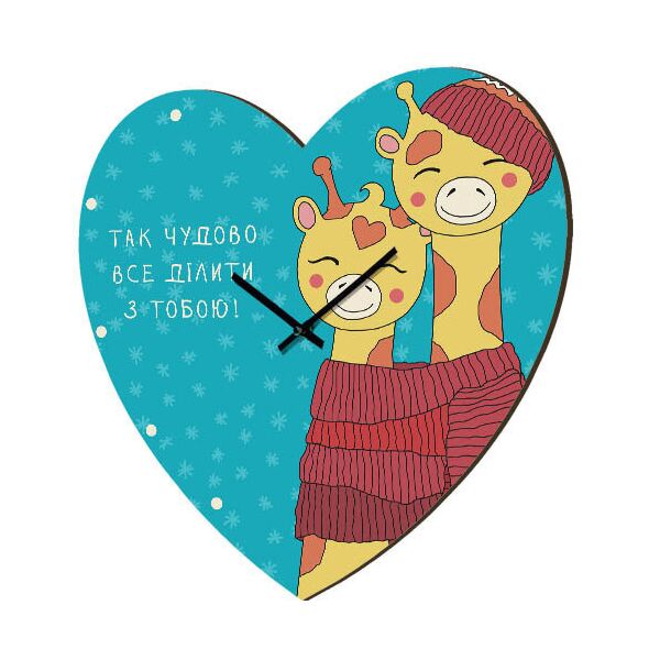 

Часы в форме сердца Presentville Так чудово все ділити з тобою! 36x36 см
