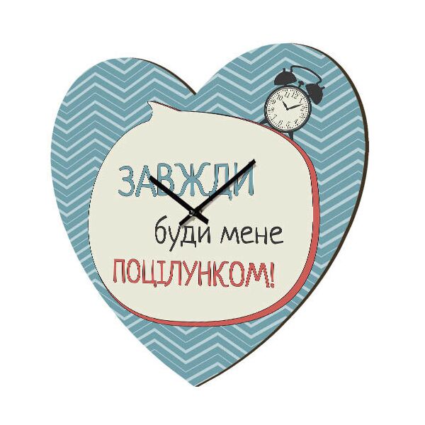 

Часы в форме сердца Presentville Завжди буди мене поцілунком! 36x36 см