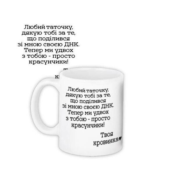 

Кружка с принтом Presentville Любий таточку 330 мл