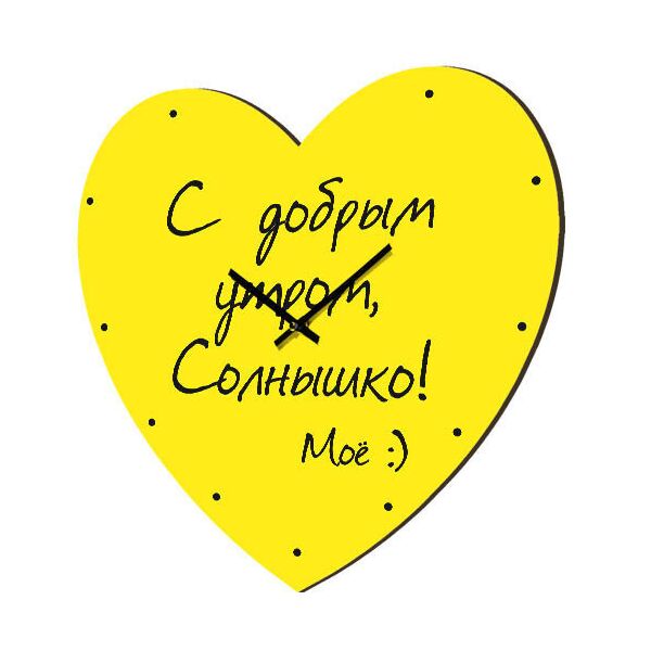 

Часы в форме сердца Presentville С добрым утром, Солнышко! 36x36 см