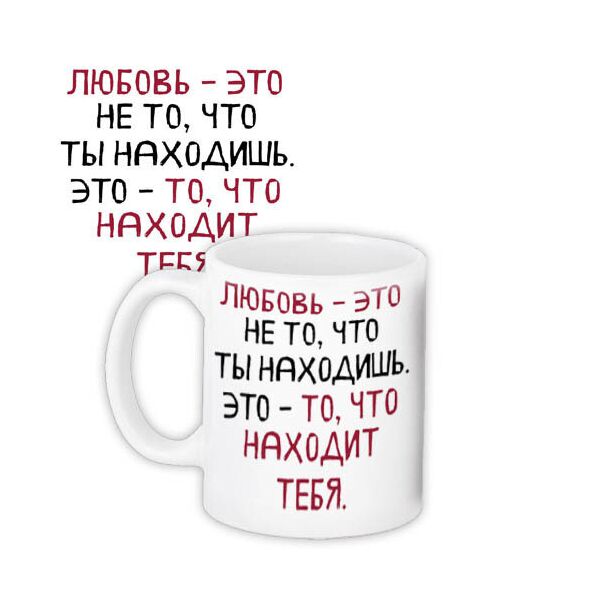 

Кружка с принтом Presentville Любов – это не то, что ты находишь 330 мл