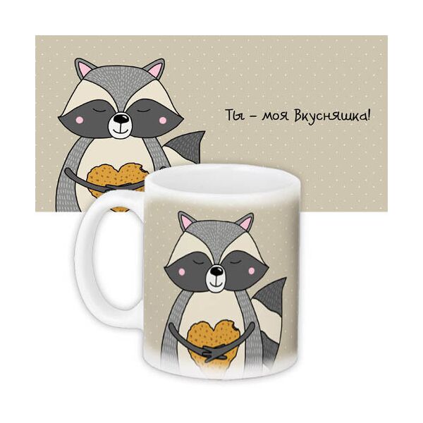 

Кружка с принтом Presentville Ты - моя Вкусняшка! 330 мл