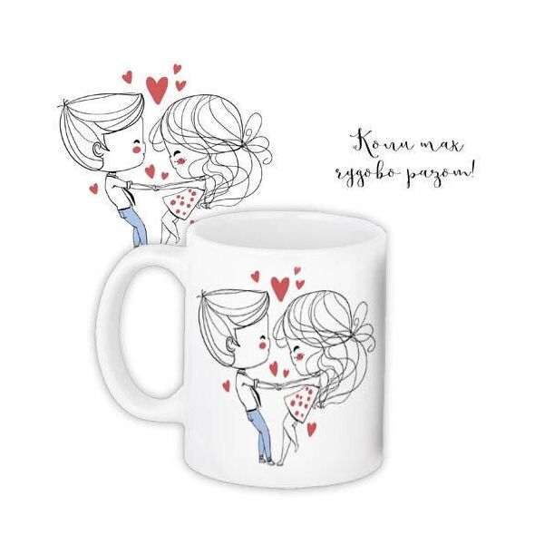 

Кружка с принтом Presentville Коли так чудово разом! 330 мл