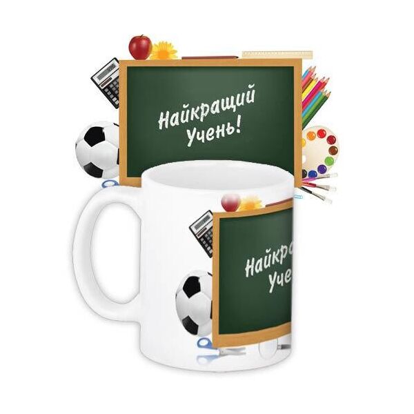 

Кружка с принтом Presentville Найкращий учень! 330 мл