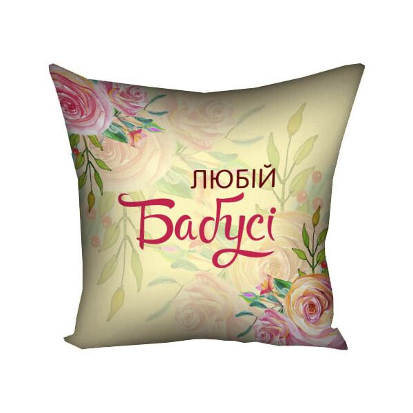 

Подушка с принтом Presentville Любій бабусі 30x30 см