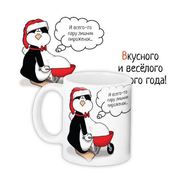 

Кружка с принтом Presentville Вкусного и веселого Нового года! 330 мл