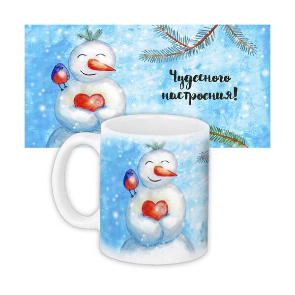 

Кружка с принтом Presentville Чудесного настроения! 330 мл