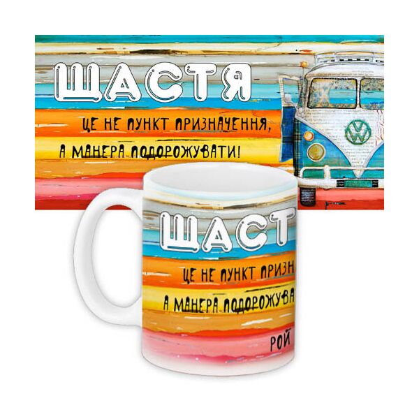 

Кружка с принтом Presentville Щастя 330 мл