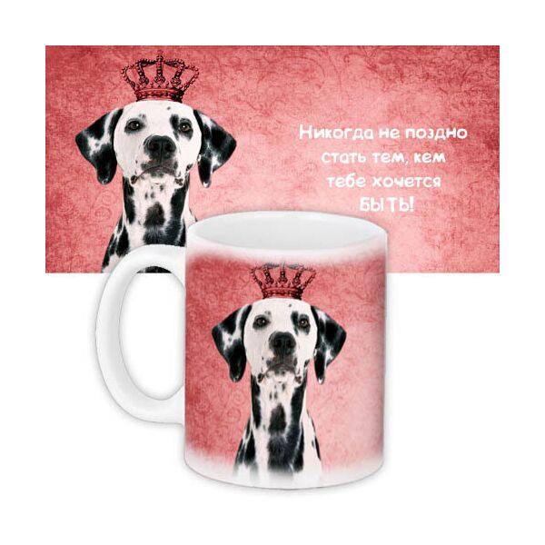 

Кружка с принтом Presentville Никогда не поз дно стать тем, кем тебе хочется быть! 330 мл