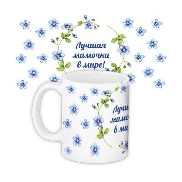 

Кружка с принтом Presentville Лучшая мамочка в мире 330 мл