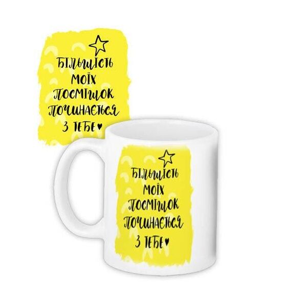 

Кружка с принтом Presentville Большинство моих улыбок начинается с тебя 330 мл