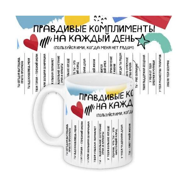

Кружка с принтом Presentville Правдивые комплименты на каждый день 330 мл