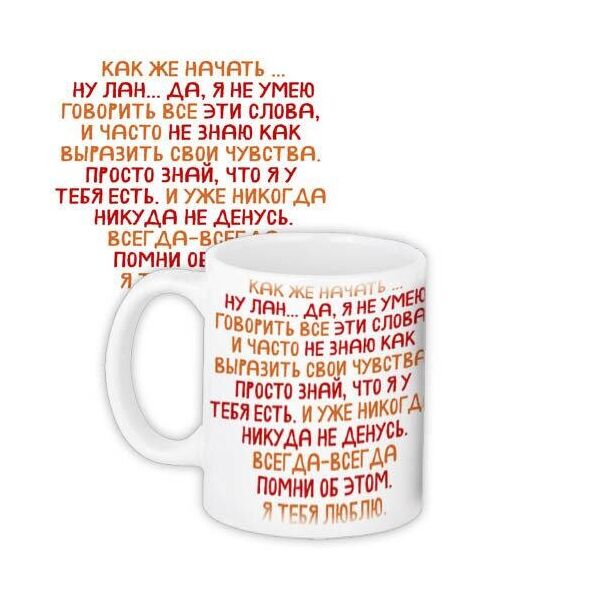 

Кружка с принтом Presentville Как же начать... 330 мл