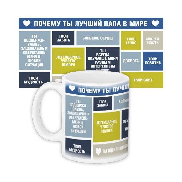 

Кружка с принтом Presentville Почему ты лучший папа 330 мл