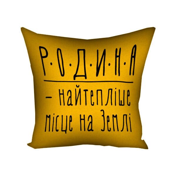 

Подушка с принтом Presentville РОдина - найтепліше місце на Землі 30x30 см