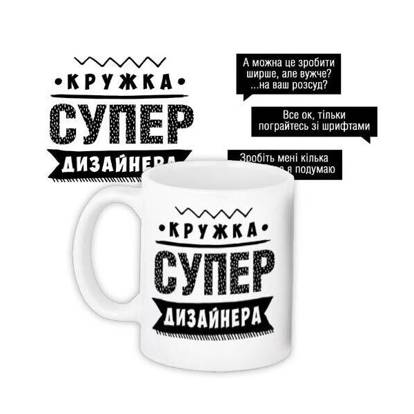 

Кружка с принтом Presentville Супер дизайнера 330 мл