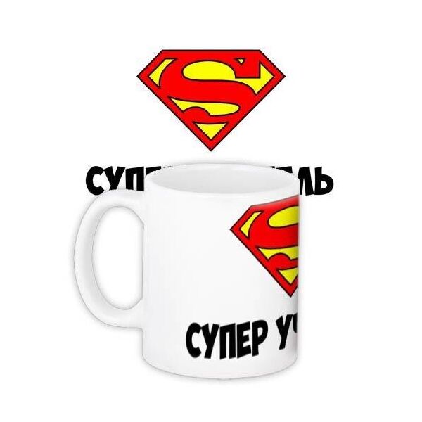 

Кружка с принтом Presentville Супер учитель 330 мл