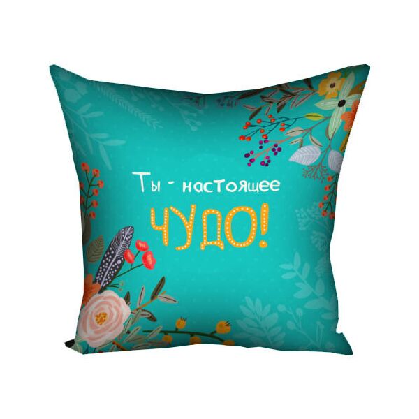 

Подушка с принтом Presentville Ты – настоящее чудо! 30x30 см
