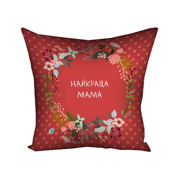 

Подушка с принтом Presentville Найкраща мама 30x30 см