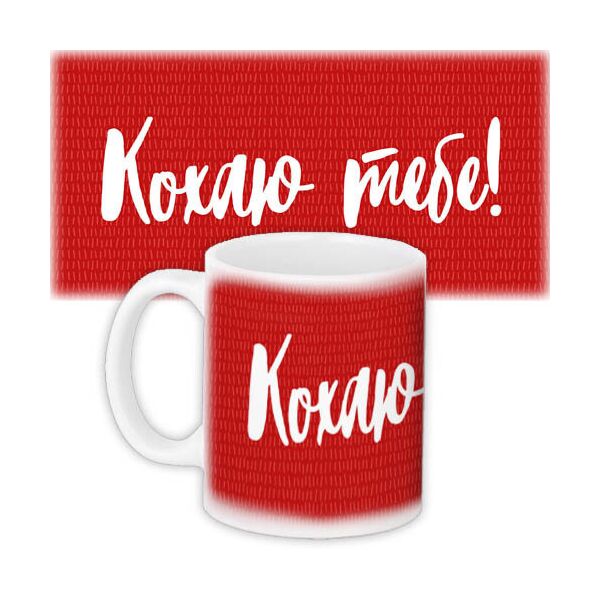 

Кружка с принтом Presentville Кохаю тебе 330 мл