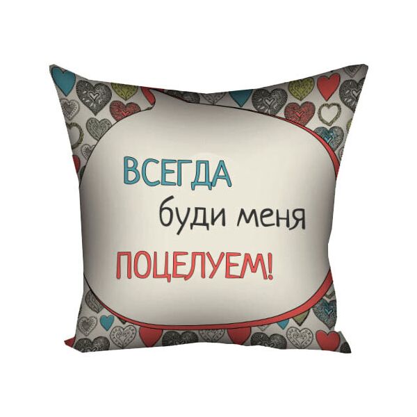 

Подушка с принтом Presentville Всегда буди меня поцелуем! 30x30 см