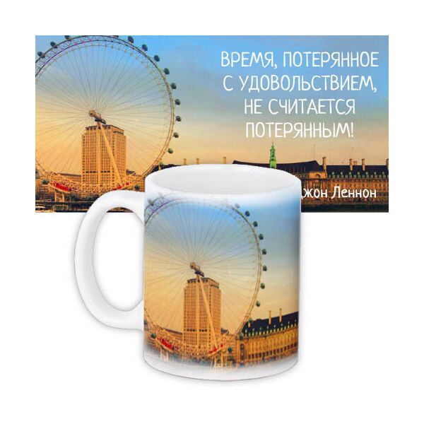 

Кружка с принтом Presentville Время, потерянное с удовольствием, не считается потерянным! 330 мл