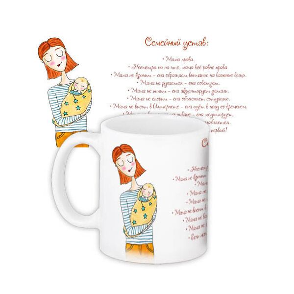 

Кружка с принтом Presentville Семейный устав 330 мл