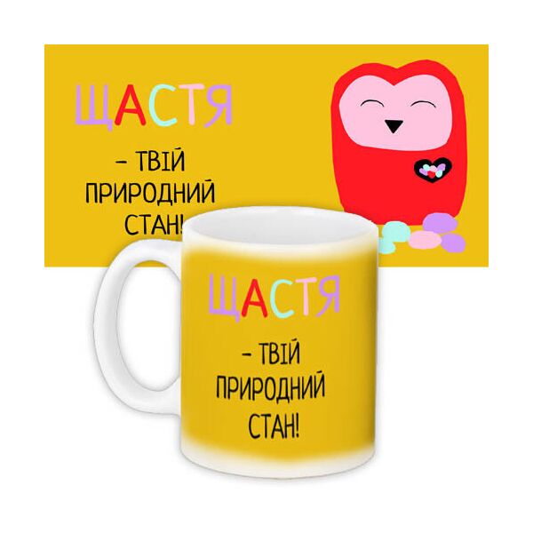 

Кружка с принтом Presentville Счастье - твой естественное состояние! 330 мл