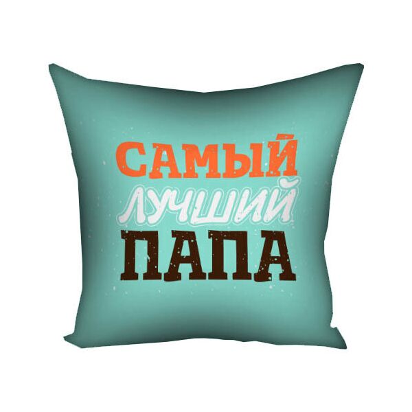

Подушка с принтом Presentville Самый лучший папа 30x30 см