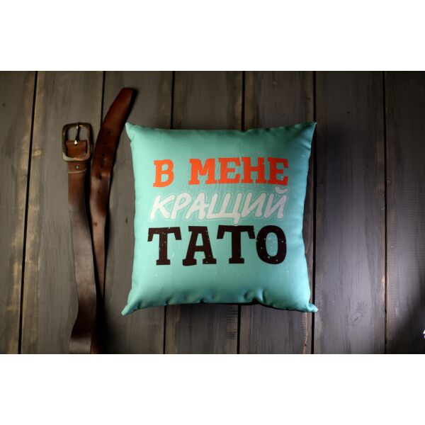 

Подушка с принтом Presentville В мене кращий тато 30x30 см