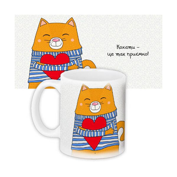 

Кружка с принтом Presentville Кохати - це так приємно! 330 мл