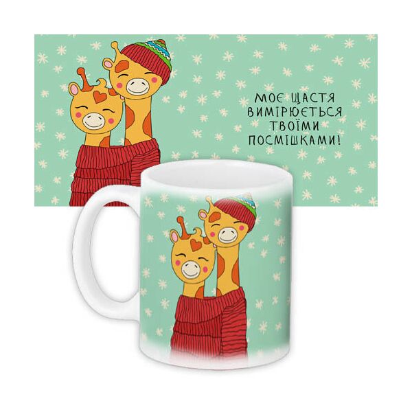 

Кружка с принтом Presentville Мое счастье измеряется твоими улыбками! 330 мл