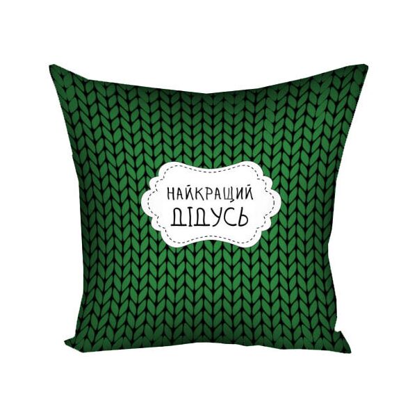 

Подушка с принтом Presentville Найкращий дідусь 30x30 см