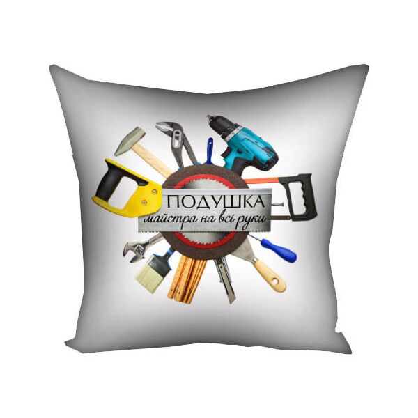 

Подушка с принтом Presentville Подушка майстра на всі руки 30x30 см