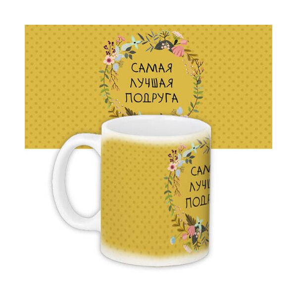 

Кружка с принтом Presentville Самая лучшая подруга 330 мл