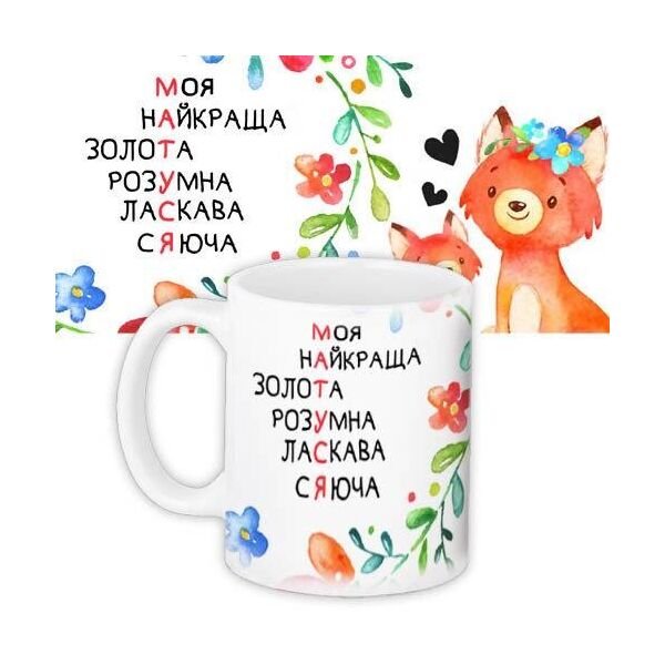 

Кружка с принтом Presentville Матуся 330 мл