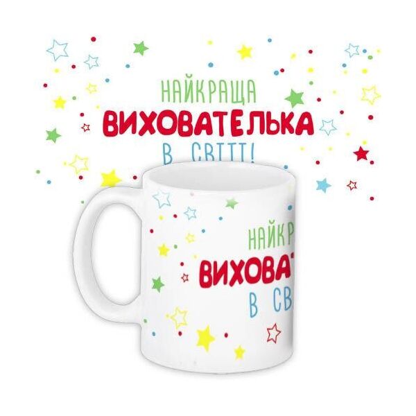 

Кружка с принтом Presentville Найкраща вихователька 330 мл