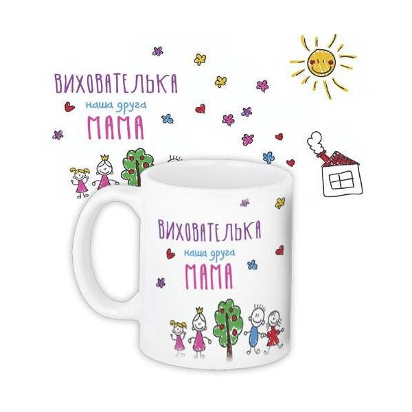 

Кружка с принтом Presentville Вихователька - наша друга мама 330 мл