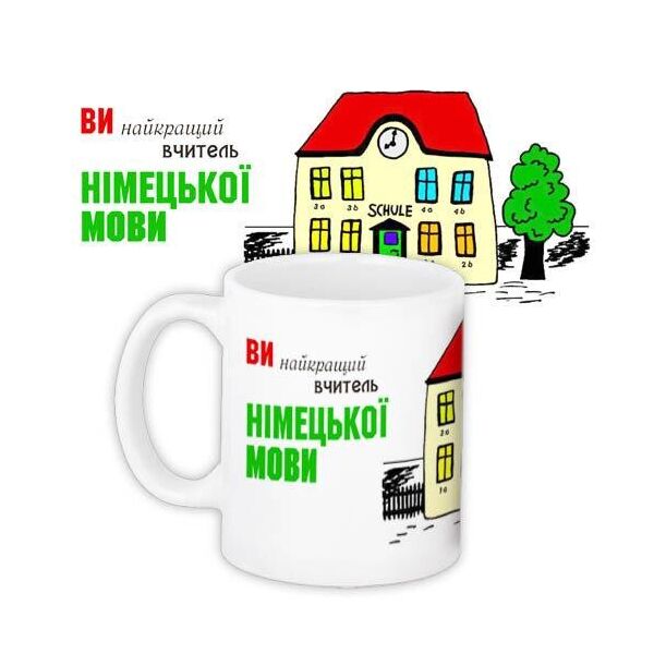

Кружка с принтом Presentville Учителю немецкого языка 330 мл