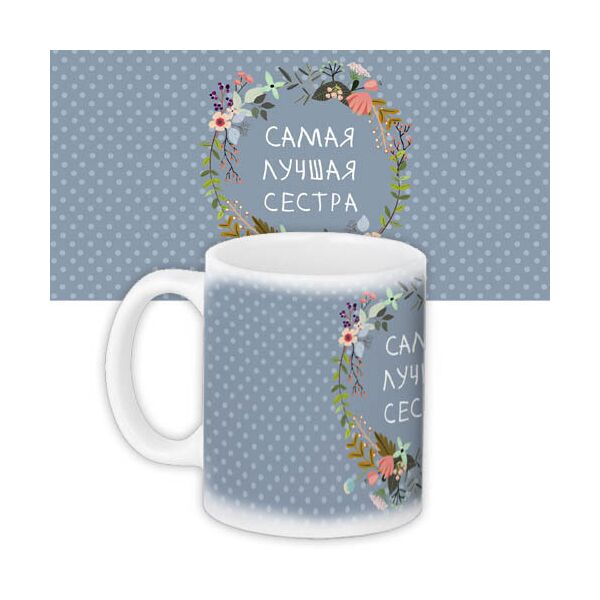 

Кружка с принтом Presentville Самая лучшая сестра 330 мл