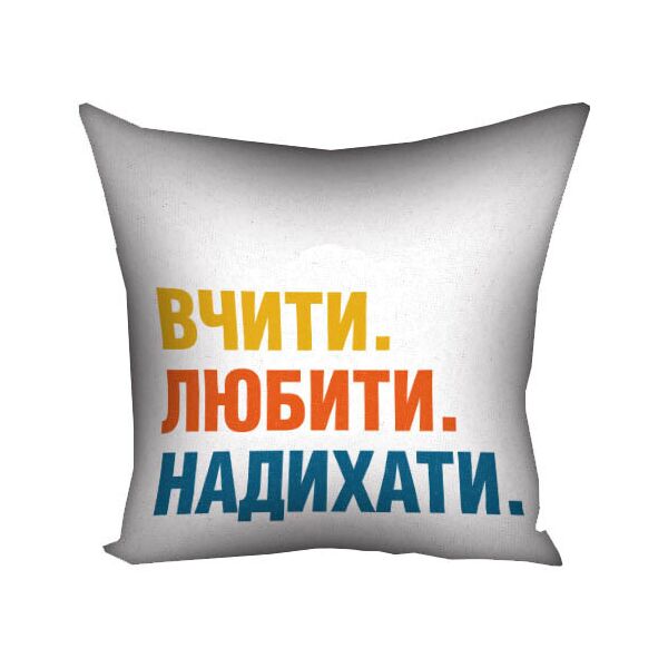 

Подушка с принтом Presentville Вчити Любити Надихати 30x30 см