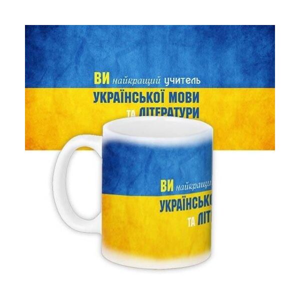 

Кружка с принтом Presentville Вчителю української мови 330 мл